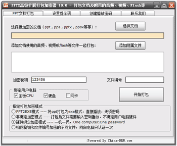 PPTX高级扩展打包加密器 --- 支持ppt,pps,pptx,ppsx等等(ppt to exe, ppt2exe, pptx to exe, pptx2exe)